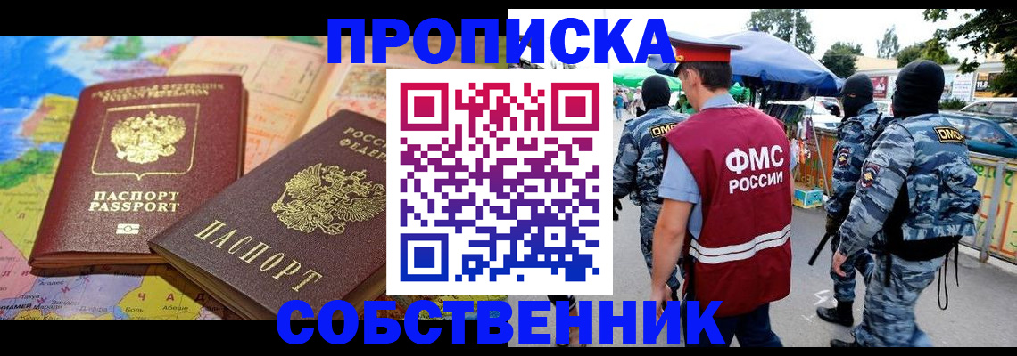 временная регистрация купить в Лыткарино
